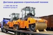 Доставка катков автотранспортом на тралах по России