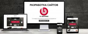 Создание сайтов 
на 1С-Битрикс